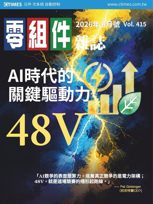 Cover image for CTimes 零組件雜誌